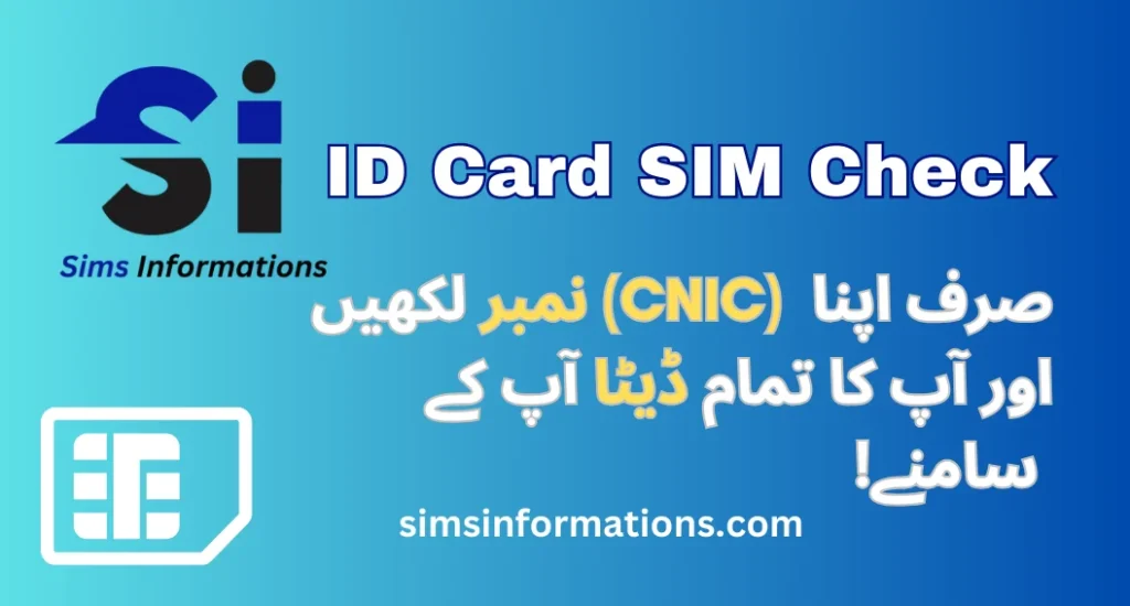 ID Card SIM Check